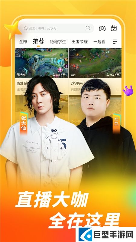 虎牙直播最新客户端下载