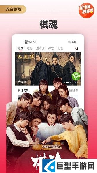 天空影视app下载安装