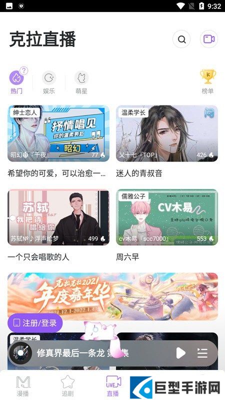 2025漫播听app正版官方下载