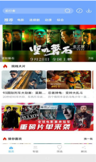 极闪影视正版下载