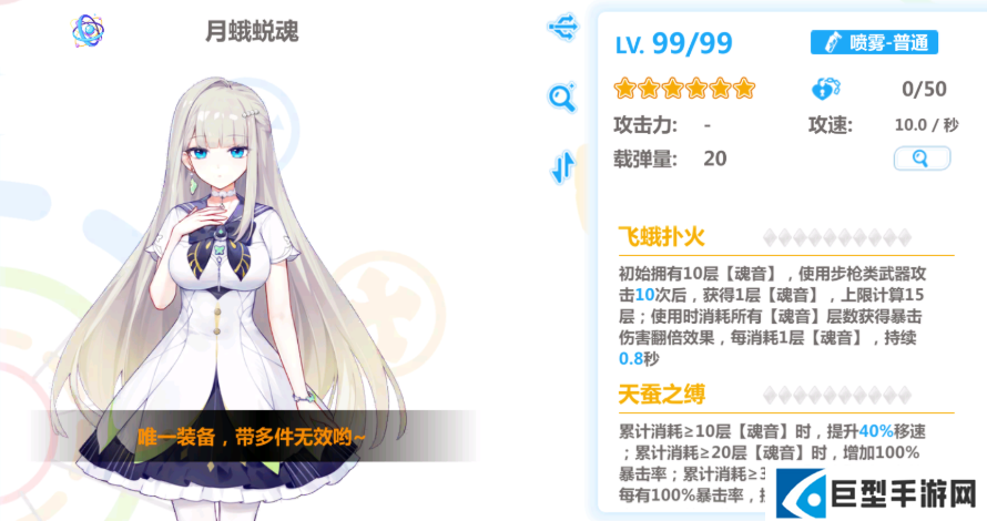 崩坏学园2月蛾蜕魂装备测评