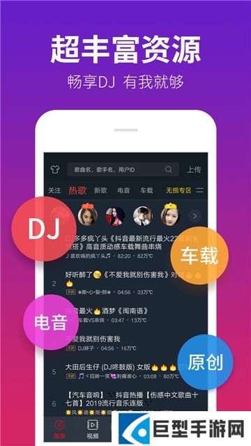 dj多多车机版下载