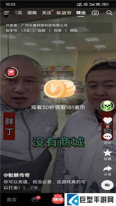 抖音极速版挣钱版下载