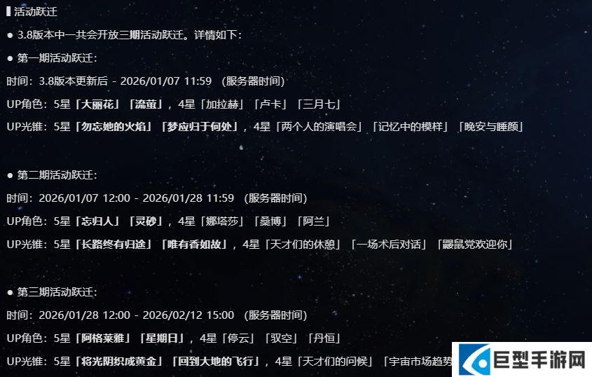 崩坏星穹铁道3.8版本什么时候结束