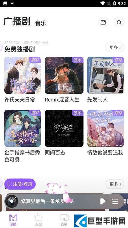 2025漫播听app正版官方下载