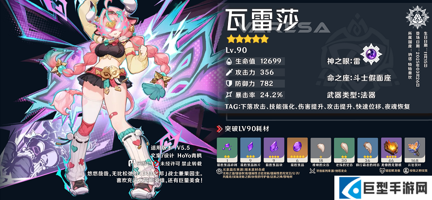 原神瓦雷莎关键命座与配对推荐