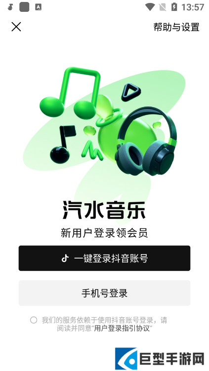 汽水音乐软件官方版下载