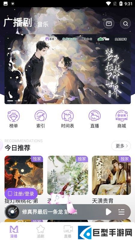 2025漫播听app正版官方下载