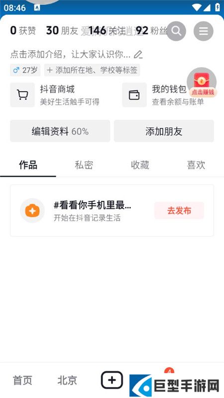 抖音火山版官方正版下载