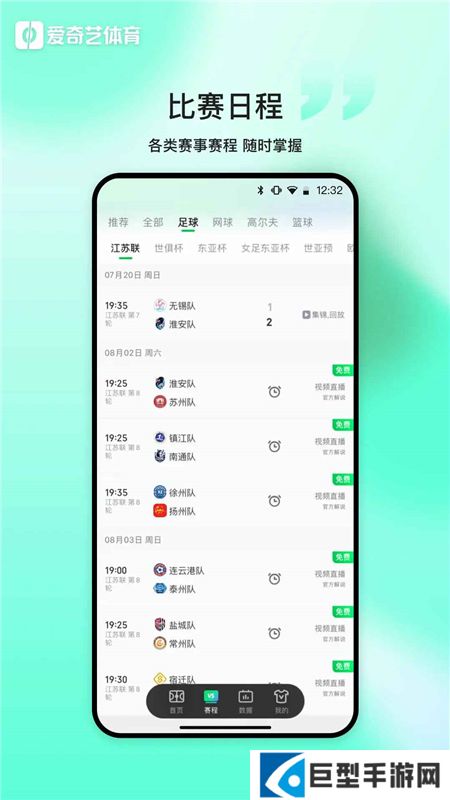 爱奇艺体育app2026安全下载