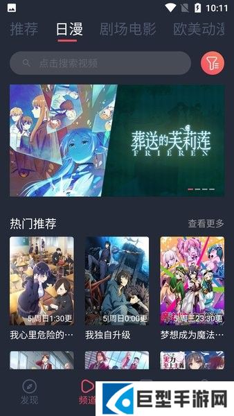 樱花动漫app下载