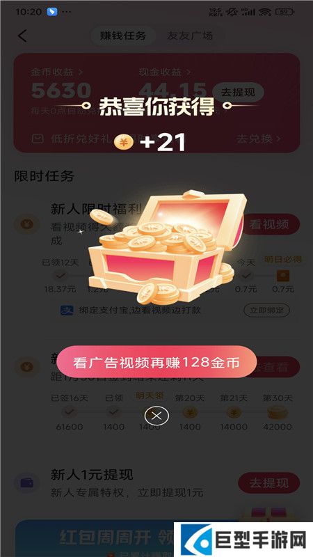 抖音极速版挣钱版下载