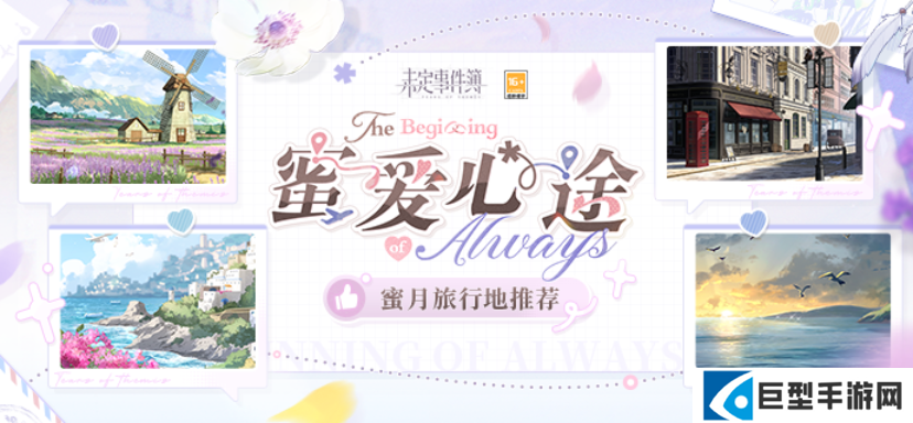 未定事件簿宝藏蜜月地推荐