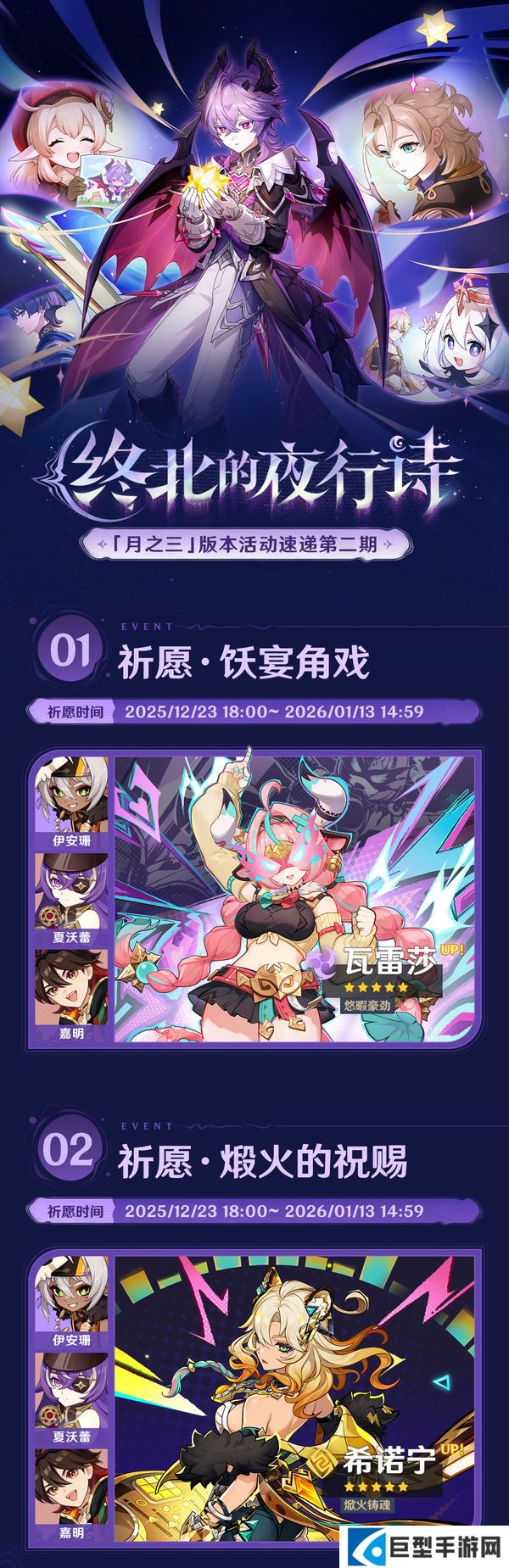 原神终北的夜行诗月之三版本活动大全