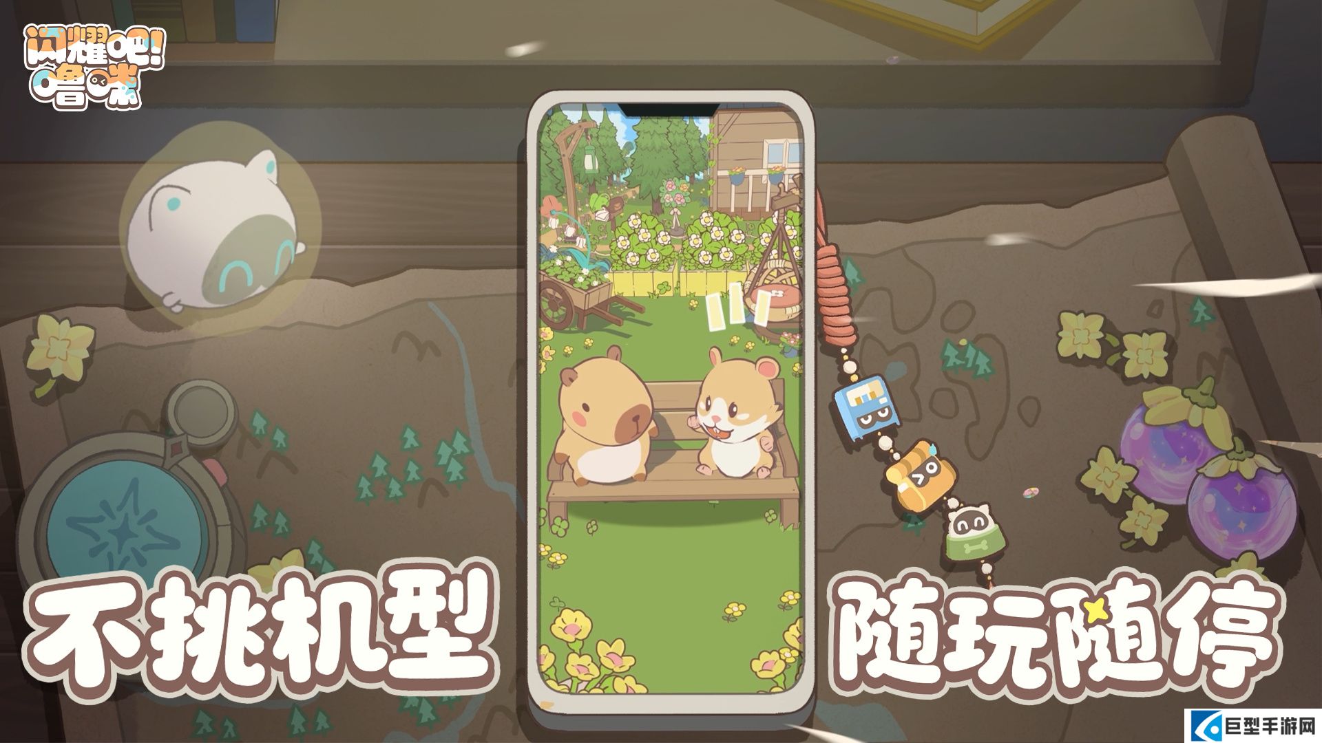 竖屏治愈捉宠经营新游来了！《闪耀吧！噜咪》今日首曝