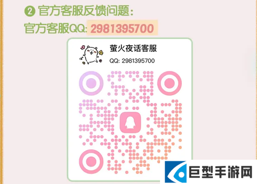 萤火夜话公测FAQ