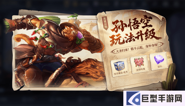 王者荣耀12月18更新，英雄平衡性调整-孙悟空玩法升级