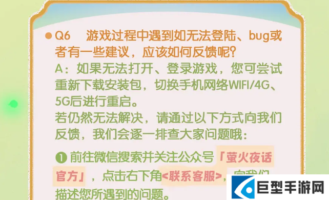 萤火夜话公测FAQ