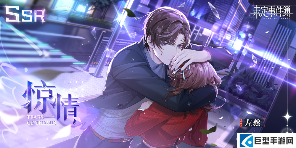 未定事件簿惊情、抵此情深、昔愿缠今礼包限时复刻