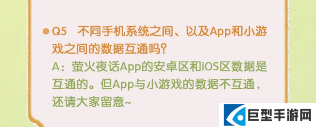 萤火夜话公测FAQ