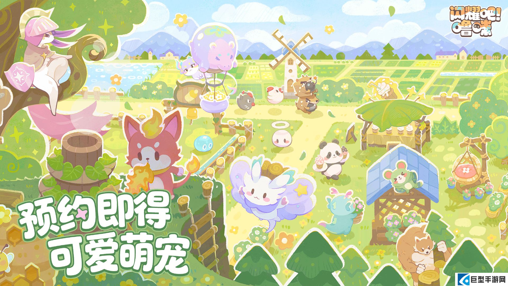 竖屏治愈捉宠经营新游来了！《闪耀吧！噜咪》今日首曝