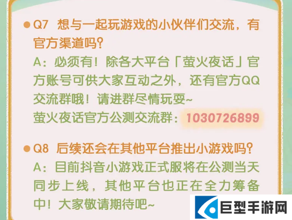 萤火夜话公测FAQ