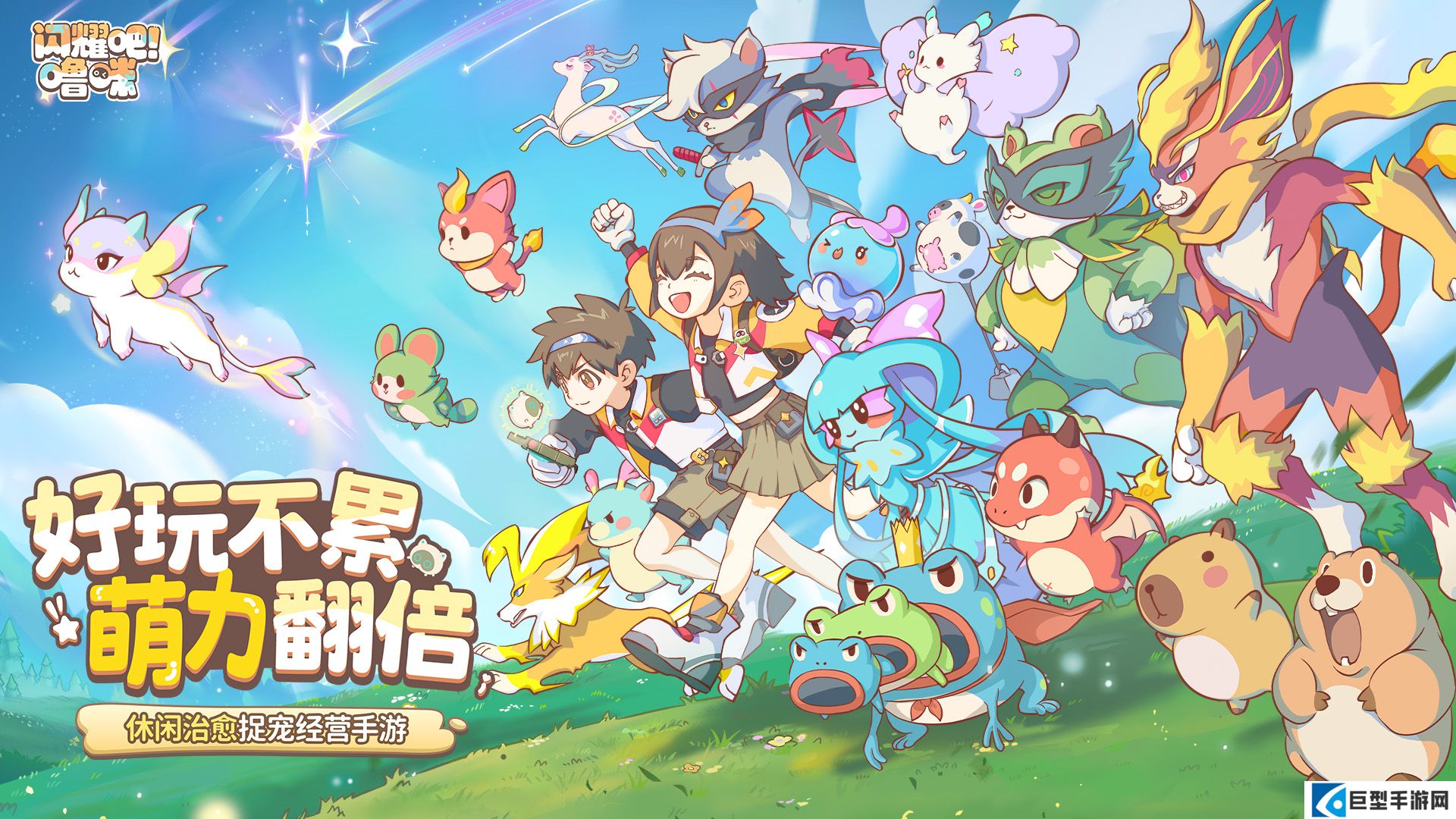 竖屏治愈捉宠经营新游来了！《闪耀吧！噜咪》今日首曝