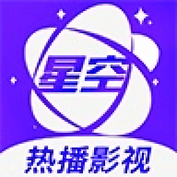星空视频app官方下载最新版本