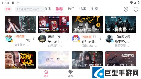 哔哩哔哩平板版本下载