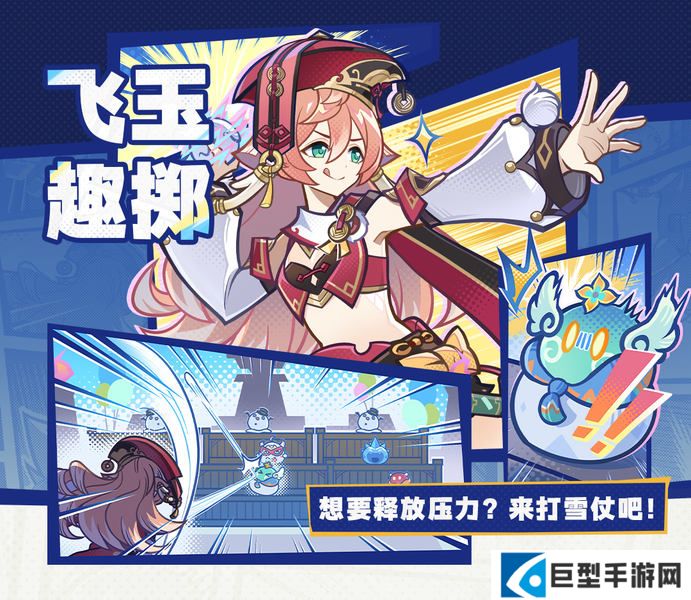 原神炽魂斗士的雪界之旅活动介绍