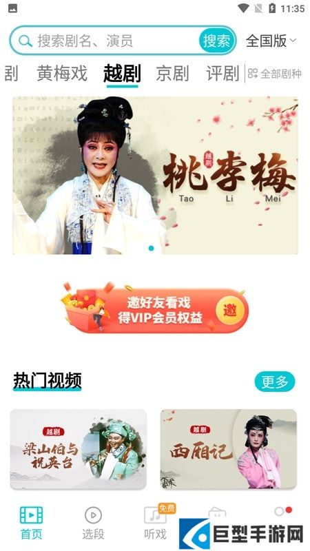 梨园行戏曲手机版最新下载