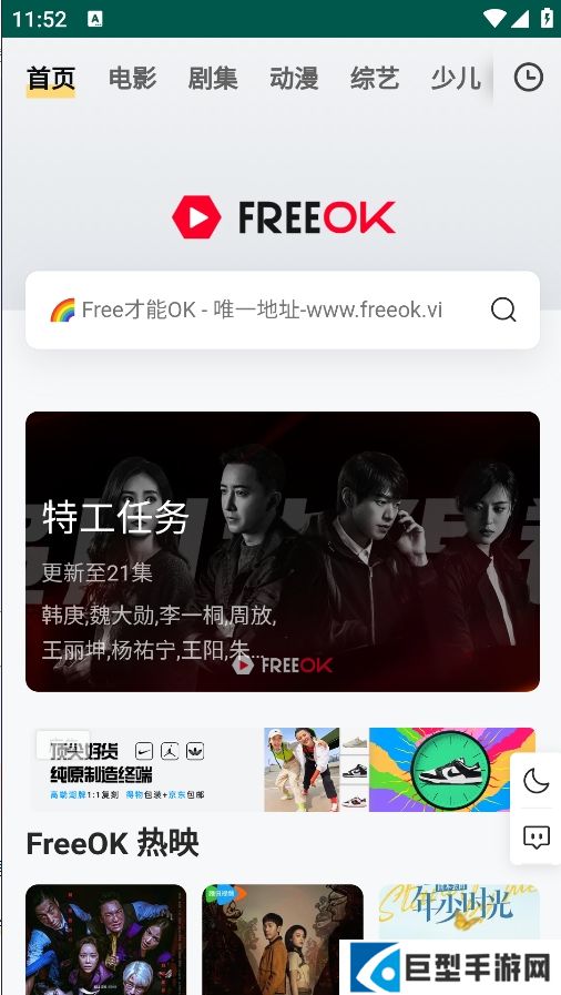 freeok追剧官方app下载