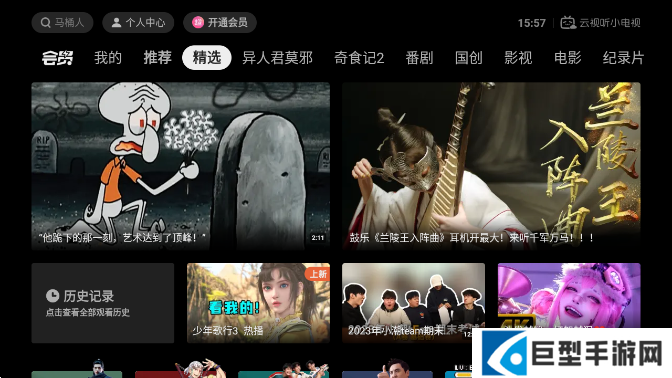 哔哩哔哩电视盒子版安装包下载