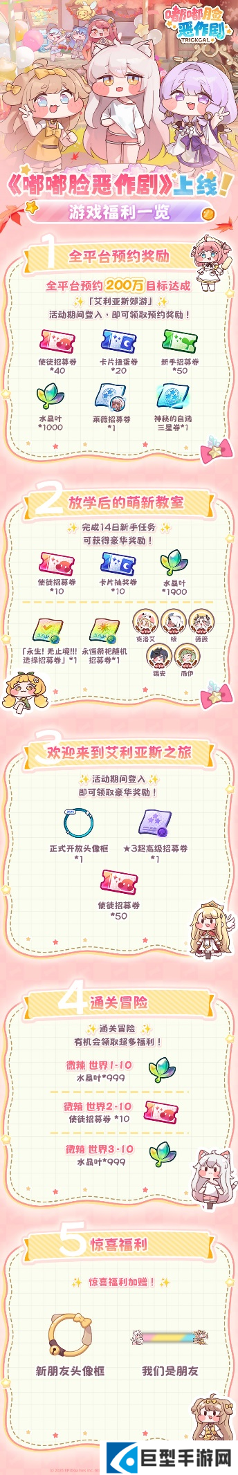 烦恼的时候就捏一下吧！超解压二次元手游《嘟嘟脸恶作剧》公测！