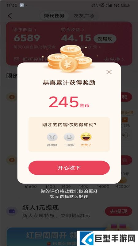 抖音极速版领现金免费下载