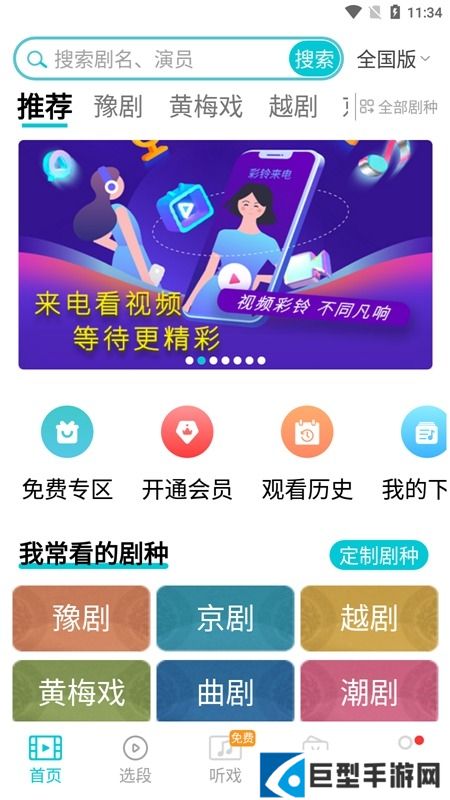 梨园行戏曲手机版最新下载