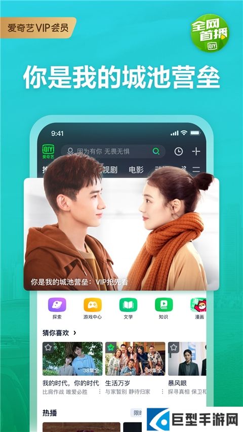 爱奇艺正版安装包下载