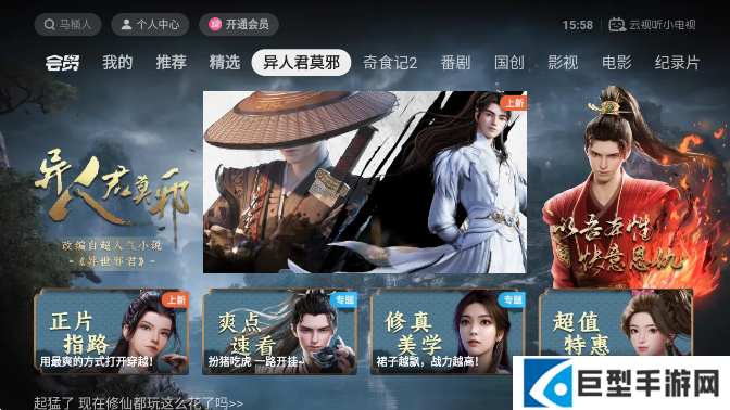 哔哩哔哩电视盒子版安装包下载