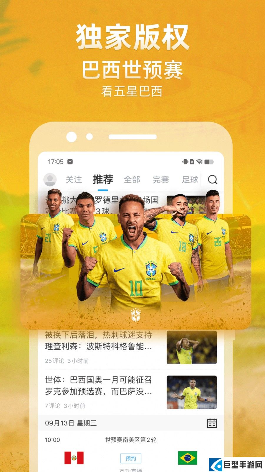 直播吧官方下载安装