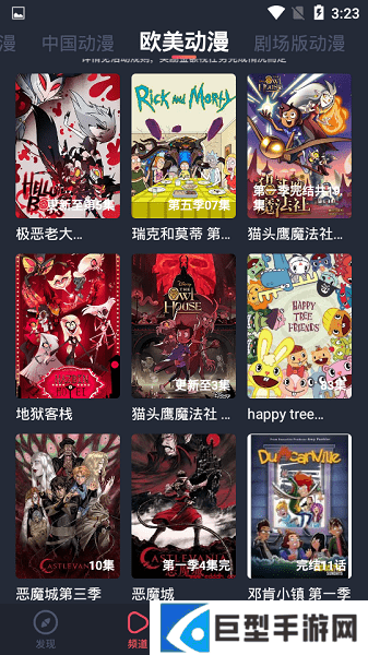 横风动漫官方下载