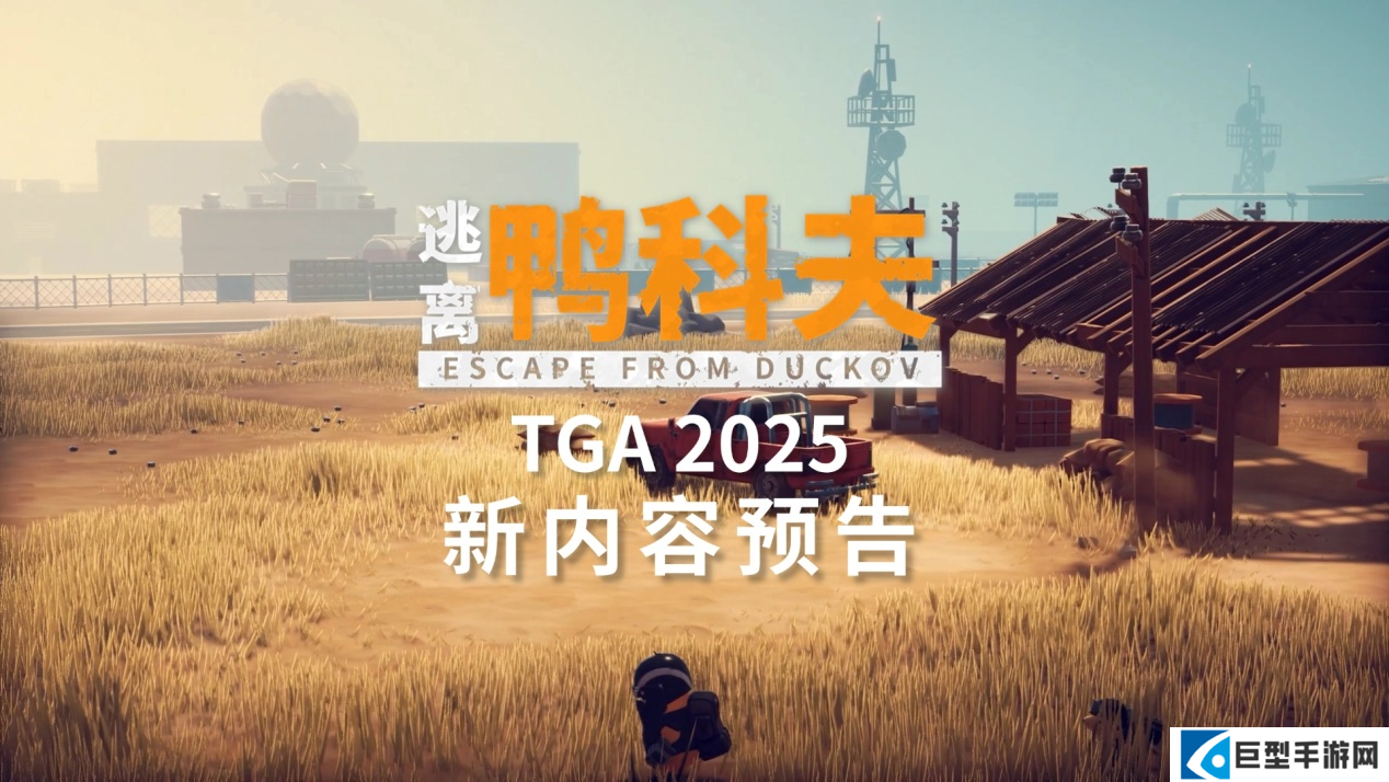 冬日狂欢开启！《逃离鸭科夫》冰雪主题挑战地图今日正式上线！