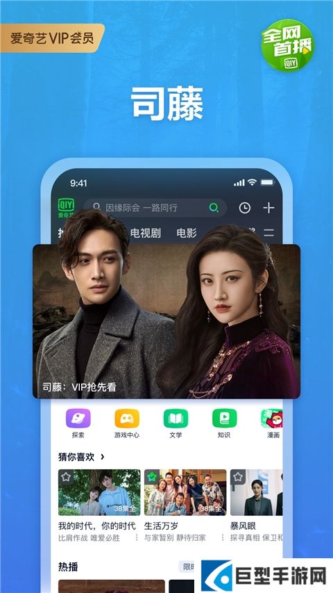 爱奇艺正版安装包下载