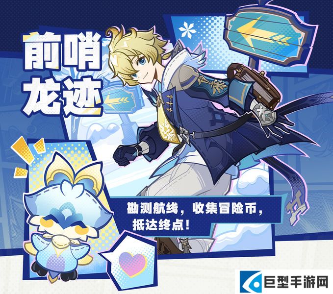 原神炽魂斗士的雪界之旅活动介绍