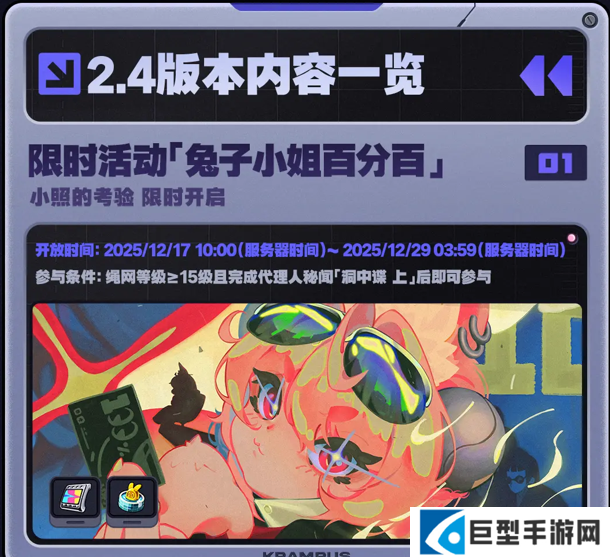 绝区零2.4版本内容一览（下期）