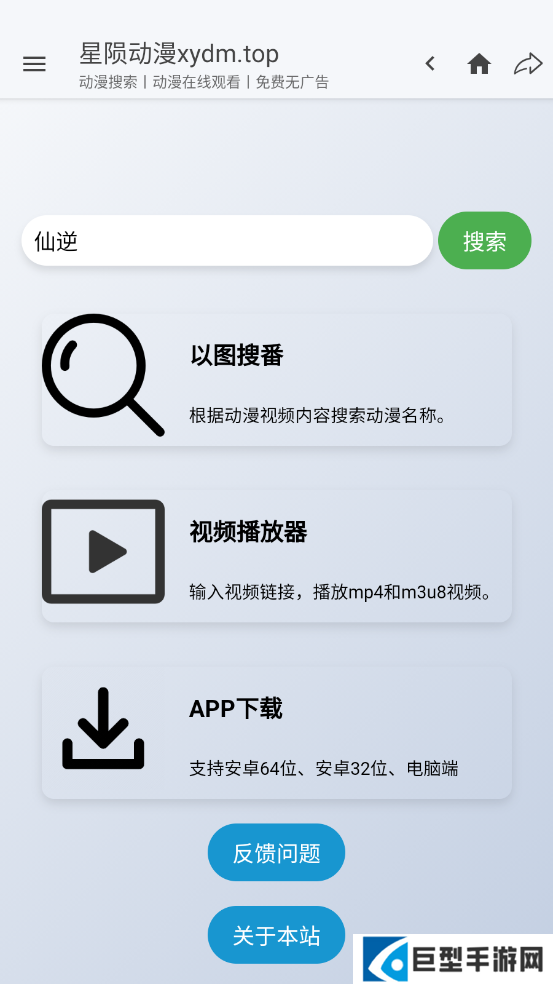 星陨动漫官方下载