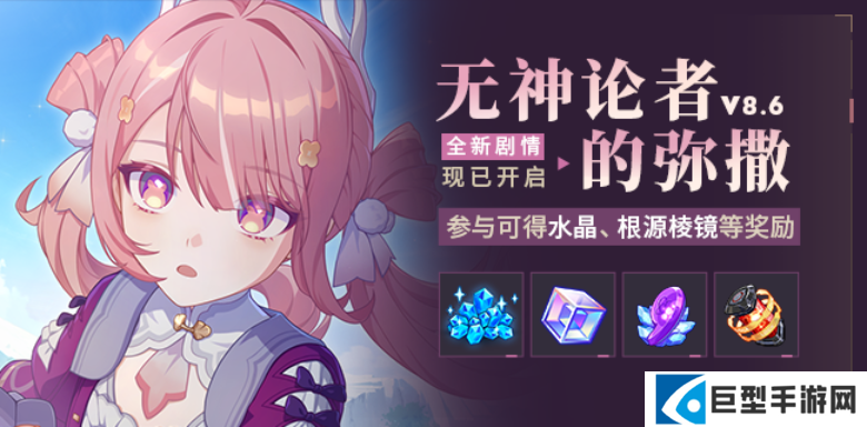 崩坏3无神论者的弥撒全新主线更新