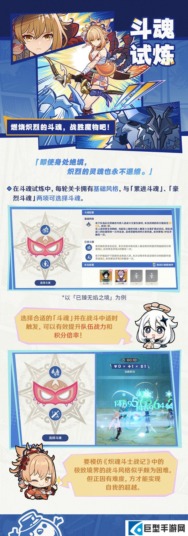 原神炽魂斗士的雪界之旅活动介绍