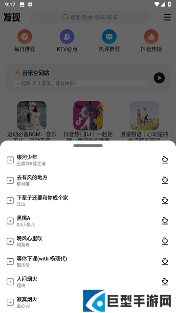 dx云音乐app下载安装