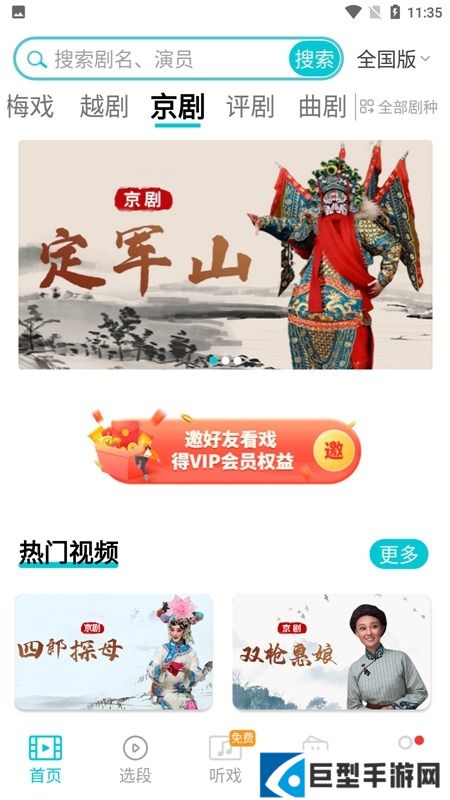 梨园行戏曲手机版最新下载