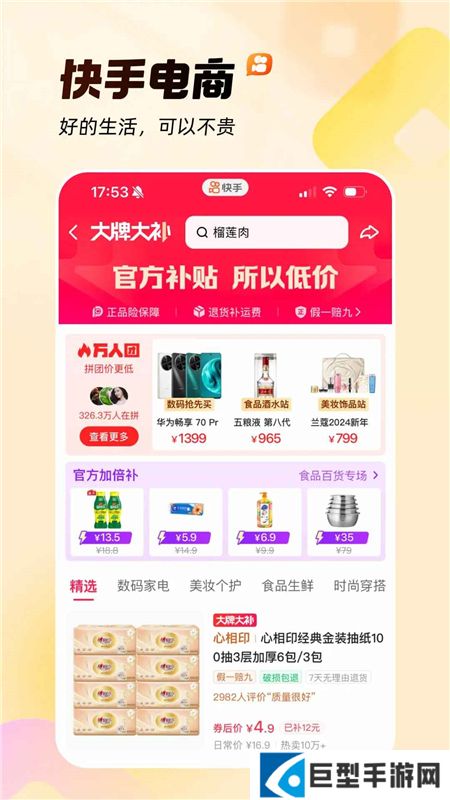 2025年快手新版本下载安装